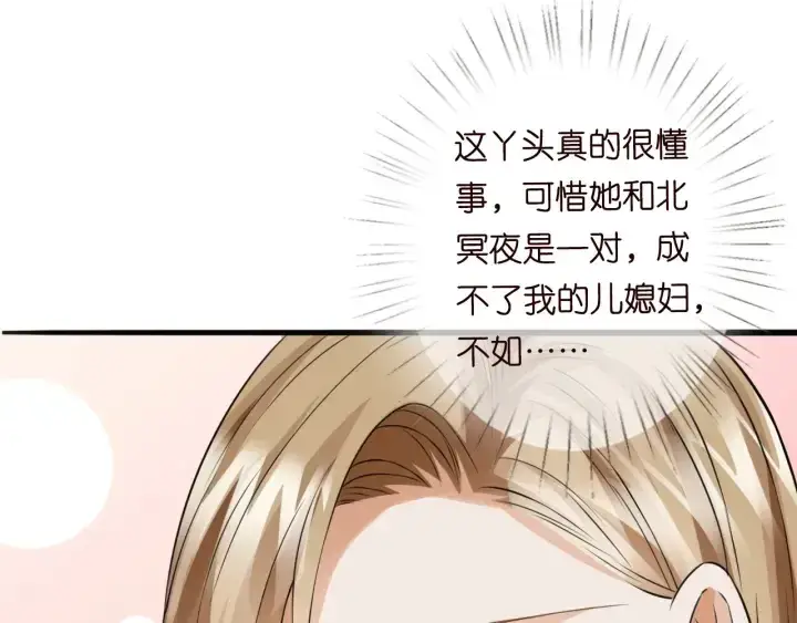 漫画《名门挚爱》第231话 卷入豪门争斗第105张图