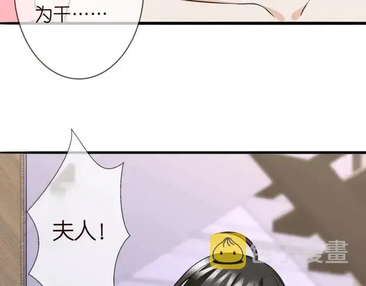 漫画《名门挚爱》第231话 卷入豪门争斗第107张图