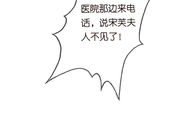 漫画《名门挚爱》第231话 卷入豪门争斗第112张图