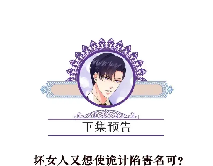 漫画《名门挚爱》第231话 卷入豪门争斗第114张图
