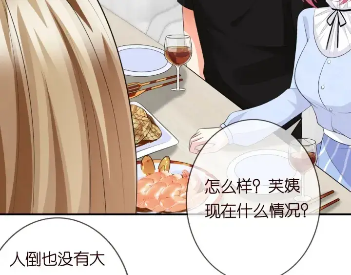 漫画《名门挚爱》第231话 卷入豪门争斗第14张图