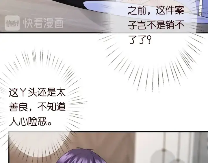 漫画《名门挚爱》第231话 卷入豪门争斗第20张图