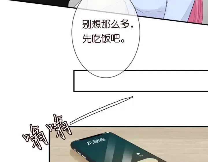漫画《名门挚爱》第231话 卷入豪门争斗第22张图