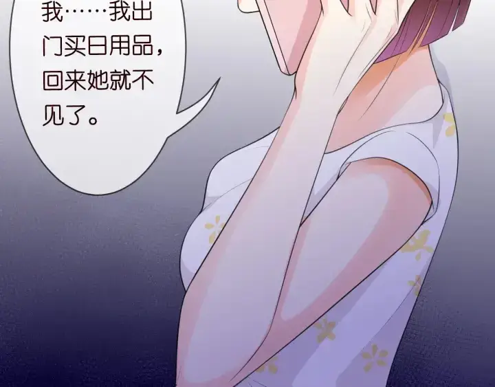漫画《名门挚爱》第231话 卷入豪门争斗第41张图