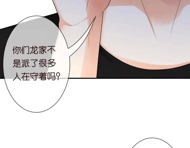 漫画《名门挚爱》第231话 卷入豪门争斗第44张图