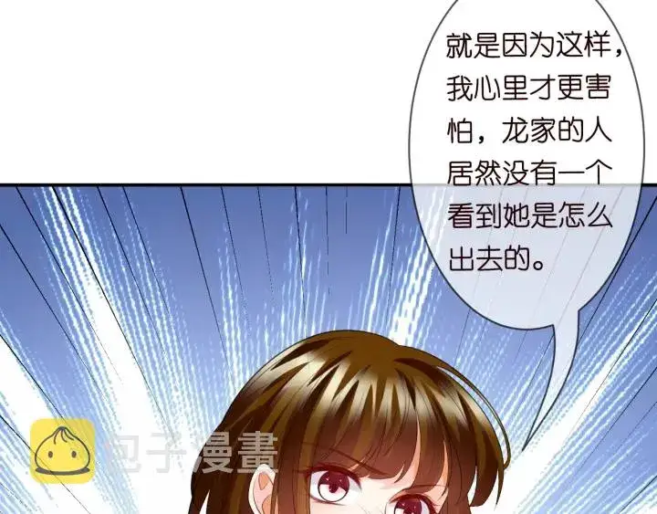 漫画《名门挚爱》第231话 卷入豪门争斗第45张图
