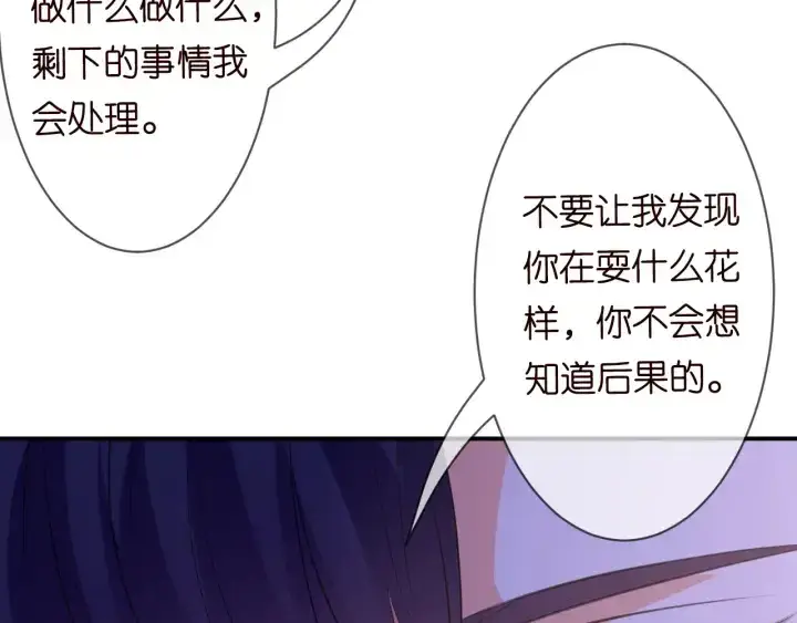 漫画《名门挚爱》第231话 卷入豪门争斗第50张图