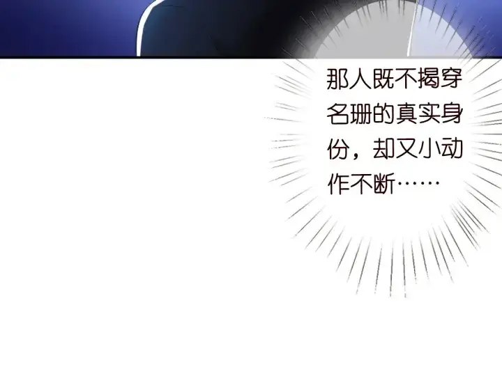 漫画《名门挚爱》第231话 卷入豪门争斗第55张图