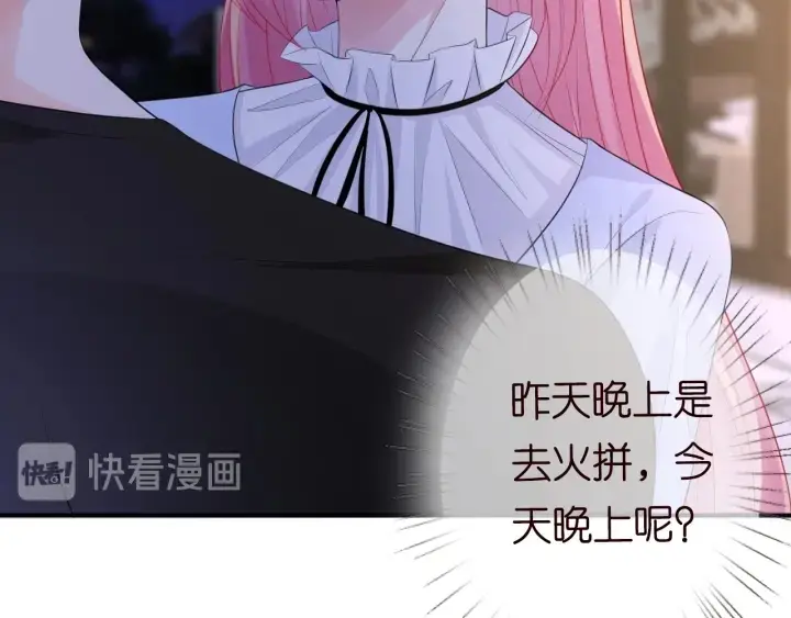 漫画《名门挚爱》第231话 卷入豪门争斗第68张图