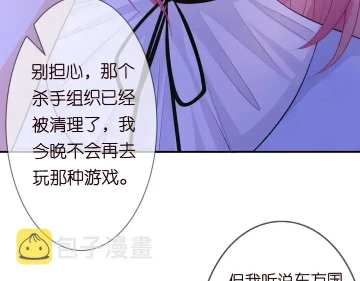 漫画《名门挚爱》第231话 卷入豪门争斗第71张图