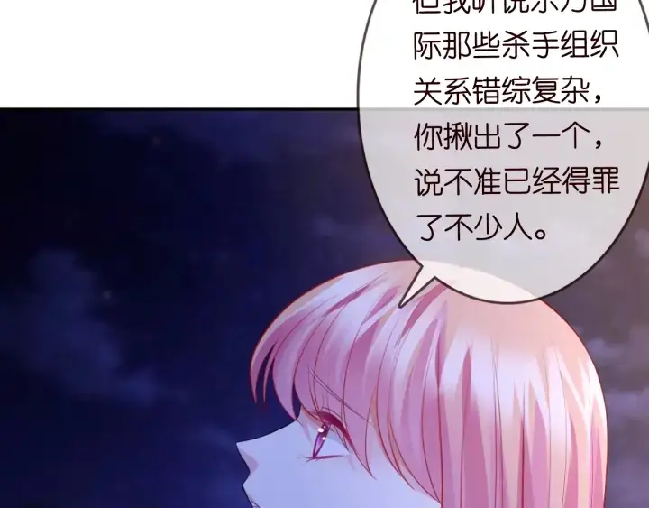 漫画《名门挚爱》第231话 卷入豪门争斗第72张图