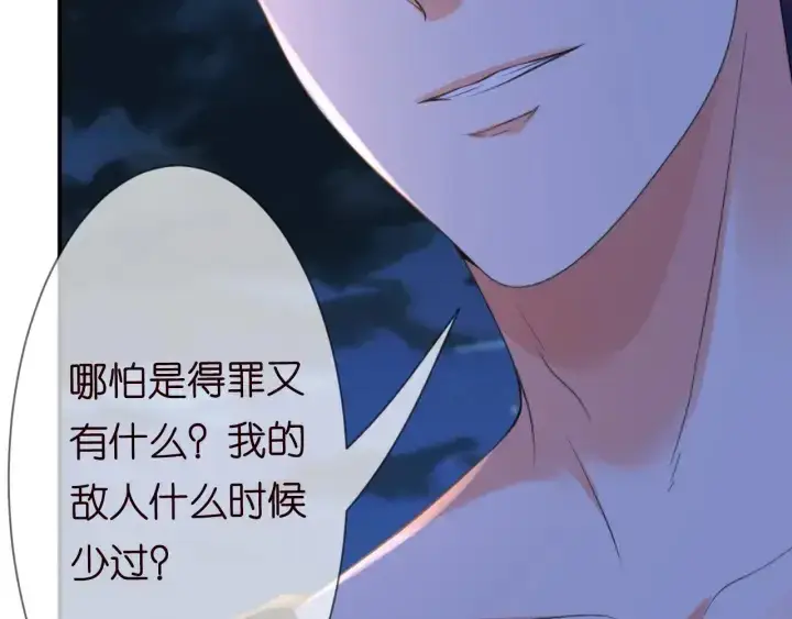 漫画《名门挚爱》第231话 卷入豪门争斗第77张图