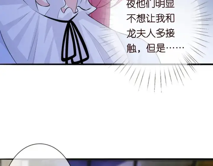 漫画《名门挚爱》第231话 卷入豪门争斗第97张图