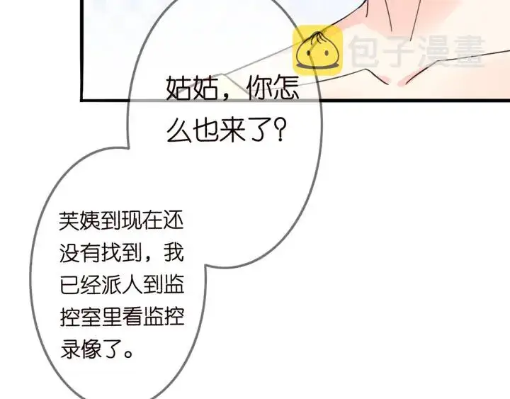 漫画《名门挚爱》第232话 身世之谜初现端倪第34张图