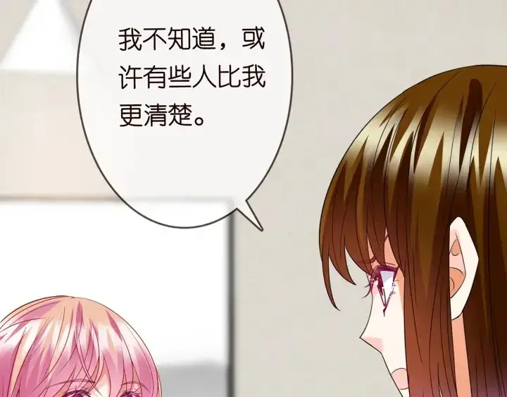 漫画《名门挚爱》第232话 身世之谜初现端倪第39张图