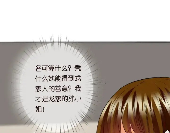 漫画《名门挚爱》第232话 身世之谜初现端倪第62张图