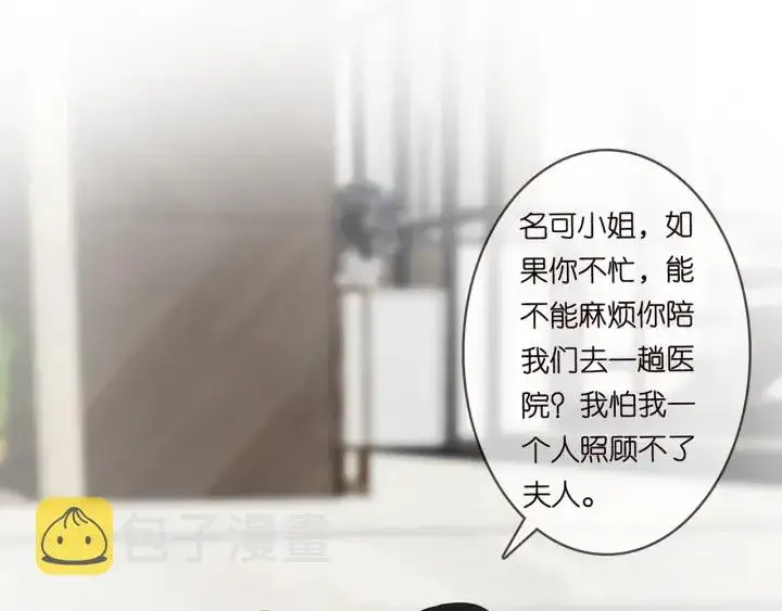 漫画《名门挚爱》第232话 身世之谜初现端倪第7张图