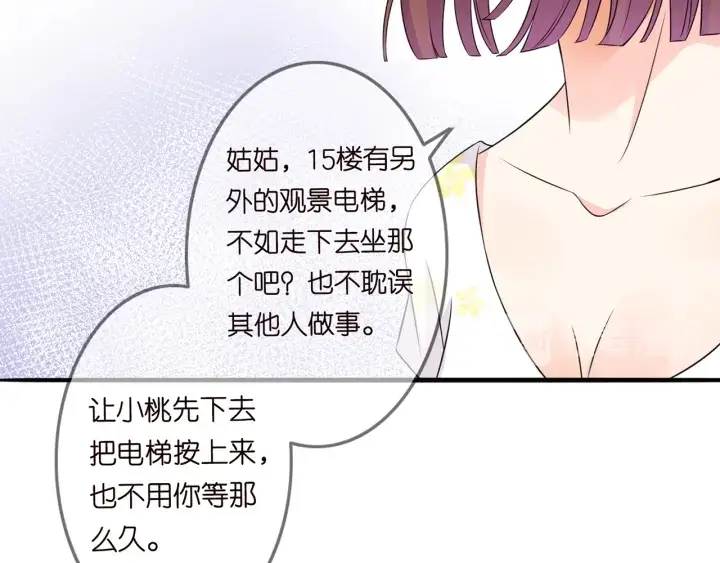 漫画《名门挚爱》第232话 身世之谜初现端倪第81张图
