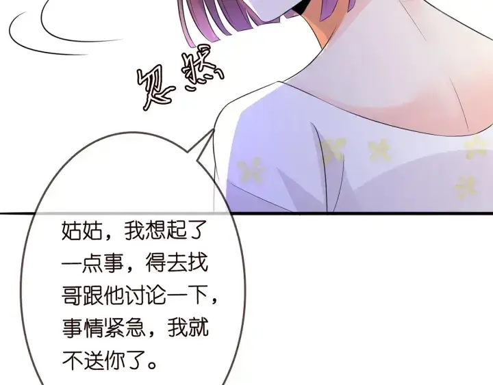 漫画《名门挚爱》第232话 身世之谜初现端倪第92张图