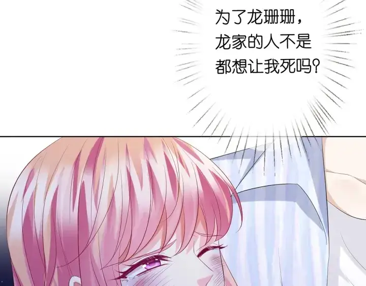 漫画《名门挚爱》第233话 毁了这张脸……第107张图