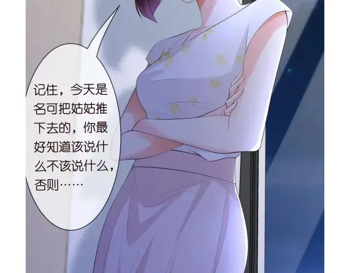 漫画《名门挚爱》第233话 毁了这张脸……第114张图