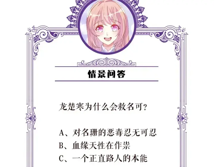 漫画《名门挚爱》第233话 毁了这张脸……第116张图