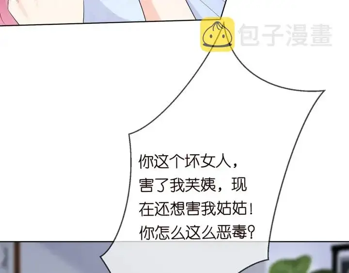 漫画《名门挚爱》第233话 毁了这张脸……第20张图