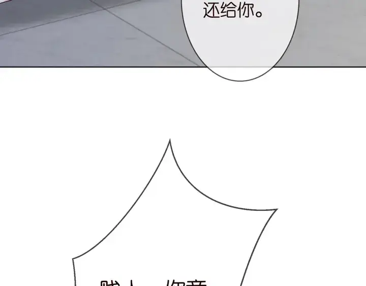 漫画《名门挚爱》第233话 毁了这张脸……第33张图