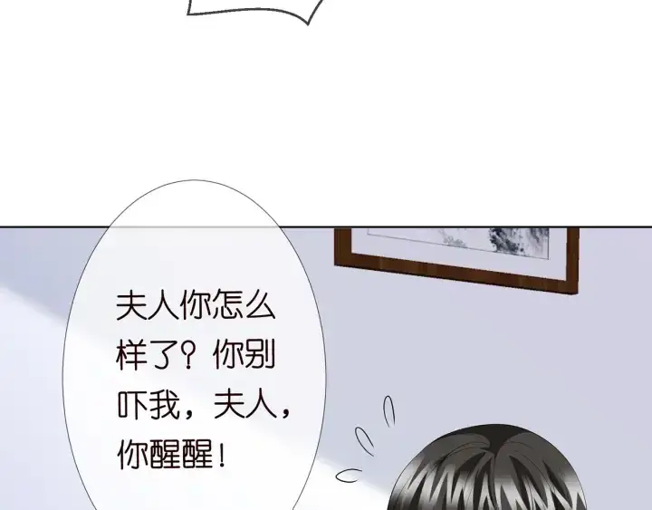 漫画《名门挚爱》第233话 毁了这张脸……第39张图