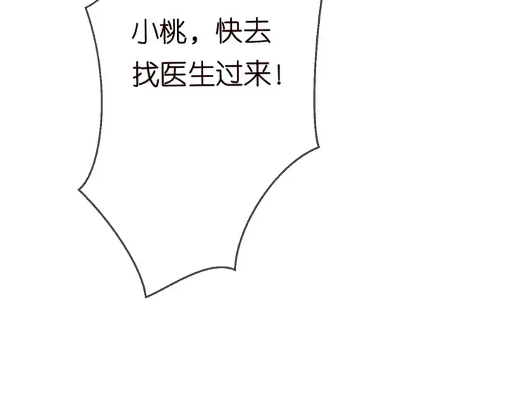 漫画《名门挚爱》第233话 毁了这张脸……第45张图