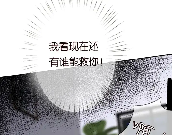 漫画《名门挚爱》第233话 毁了这张脸……第55张图