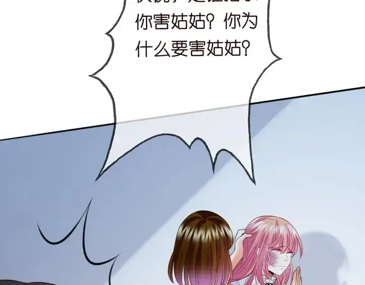 漫画《名门挚爱》第233话 毁了这张脸……第71张图