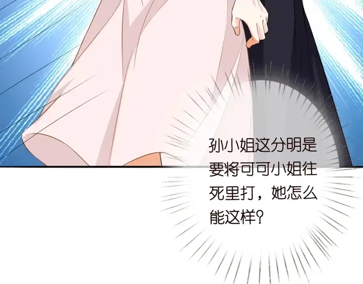 漫画《名门挚爱》第233话 毁了这张脸……第76张图