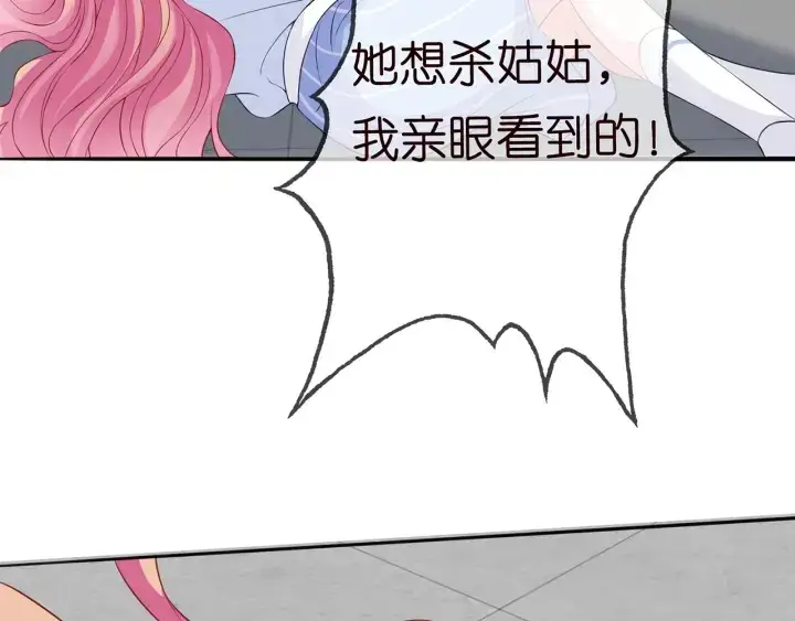 漫画《名门挚爱》第233话 毁了这张脸……第83张图