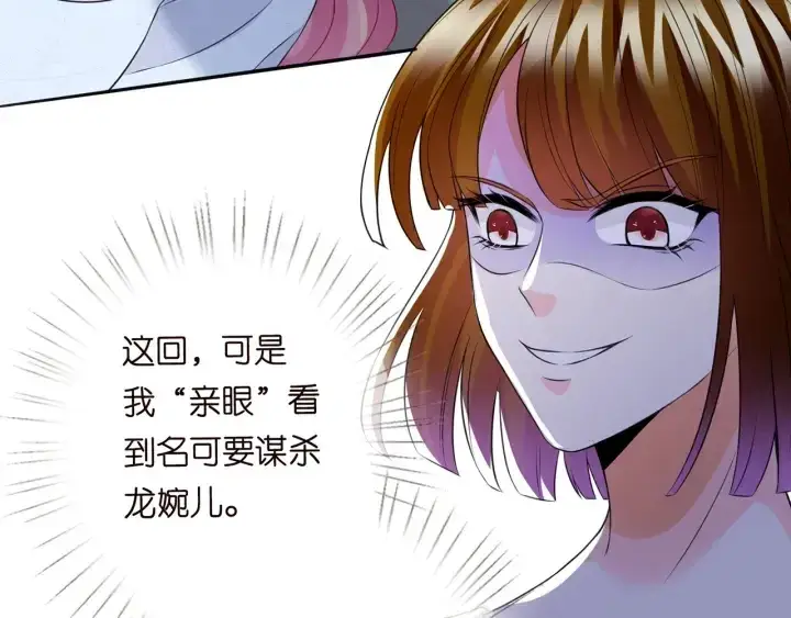 漫画《名门挚爱》第233话 毁了这张脸……第85张图