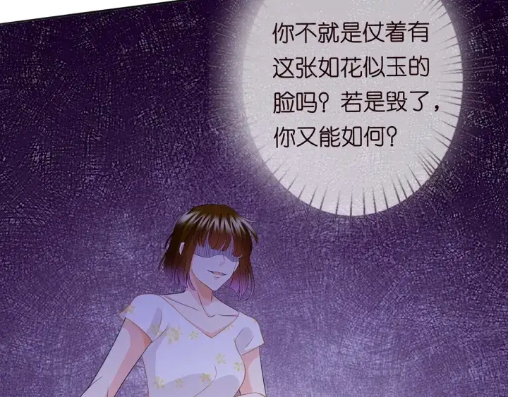 漫画《名门挚爱》第233话 毁了这张脸……第87张图