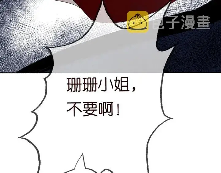 漫画《名门挚爱》第233话 毁了这张脸……第93张图