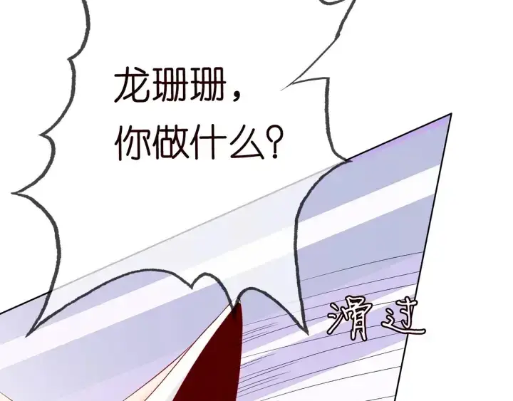 漫画《名门挚爱》第233话 毁了这张脸……第96张图