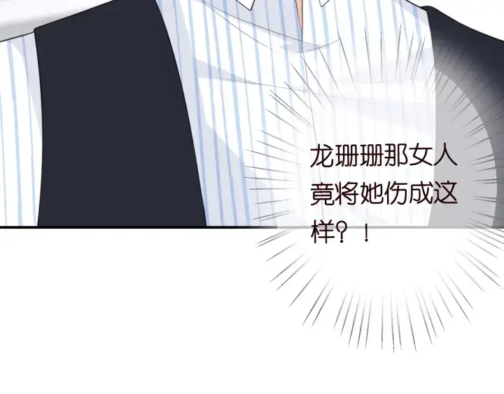 漫画《名门挚爱》第234话 对龙家出手第100张图
