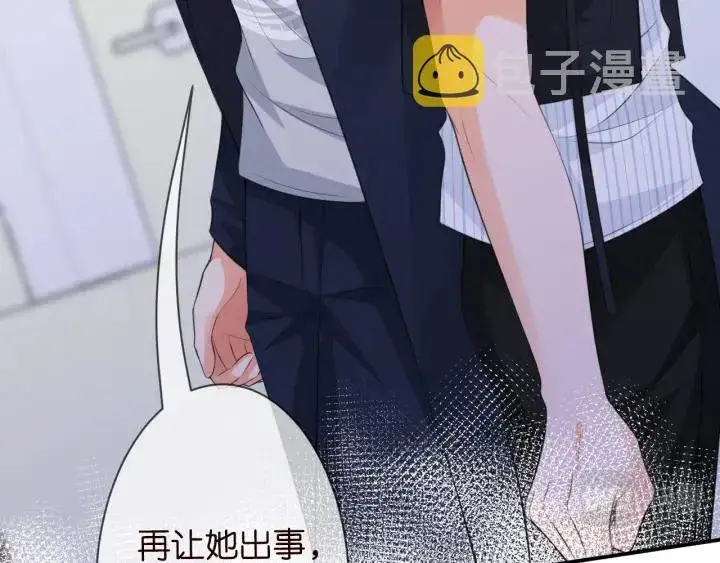 漫画《名门挚爱》第234话 对龙家出手第107张图