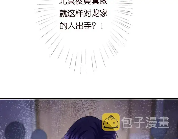 漫画《名门挚爱》第234话 对龙家出手第115张图