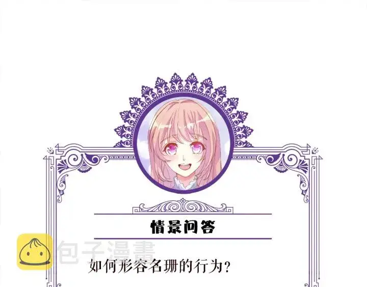 漫画《名门挚爱》第234话 对龙家出手第122张图