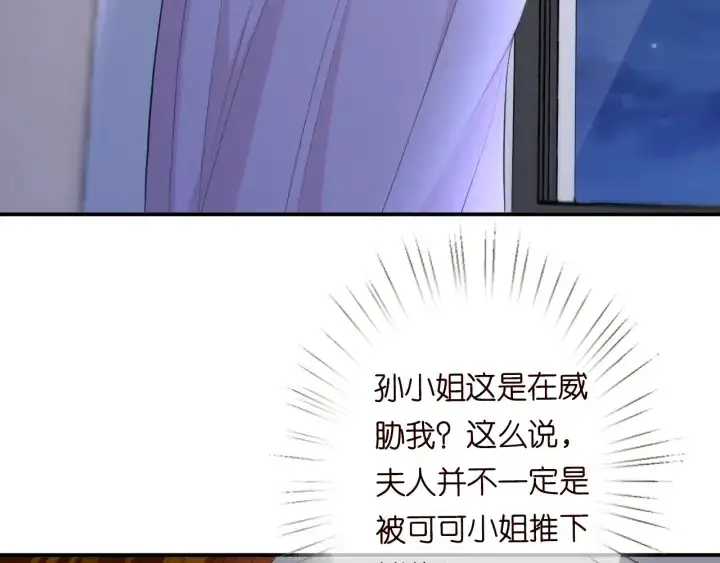 漫画《名门挚爱》第234话 对龙家出手第17张图