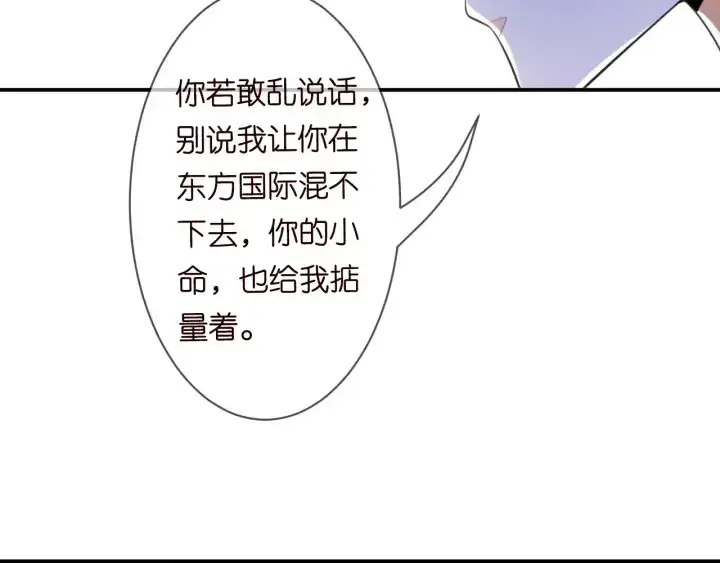 漫画《名门挚爱》第234话 对龙家出手第21张图