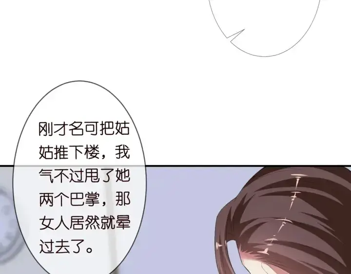 漫画《名门挚爱》第234话 对龙家出手第36张图