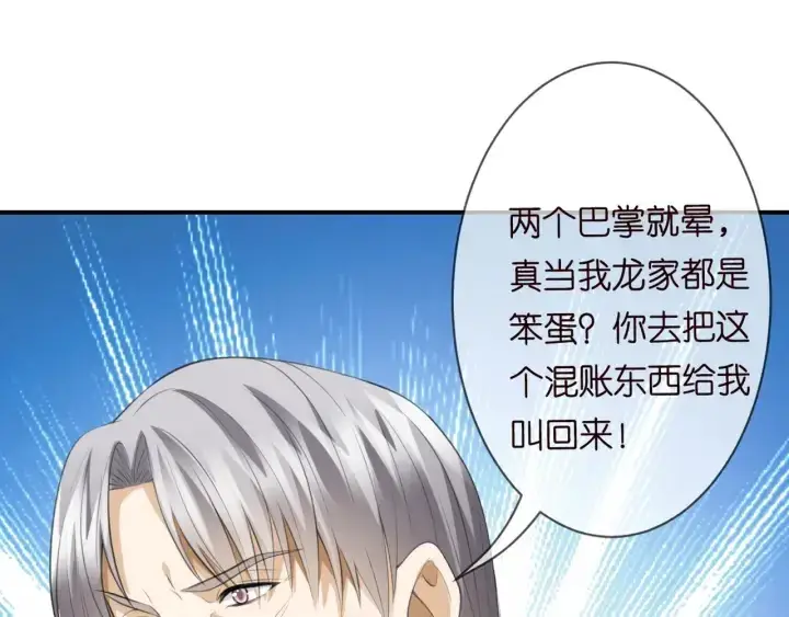 漫画《名门挚爱》第234话 对龙家出手第39张图