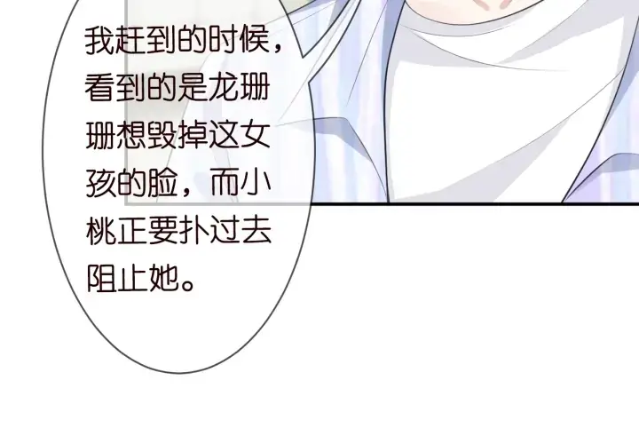 漫画《名门挚爱》第234话 对龙家出手第64张图