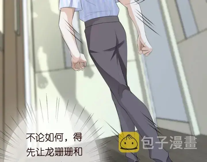 漫画《名门挚爱》第234话 对龙家出手第88张图