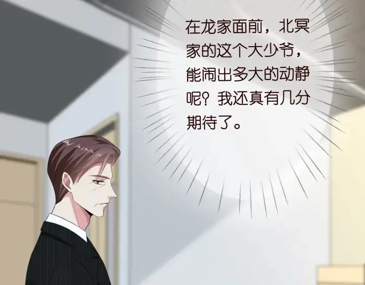 漫画《名门挚爱》第234话 对龙家出手第90张图