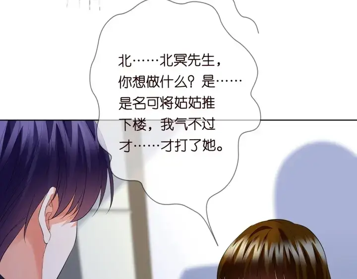 漫画《名门挚爱》第235话 废了她第16张图